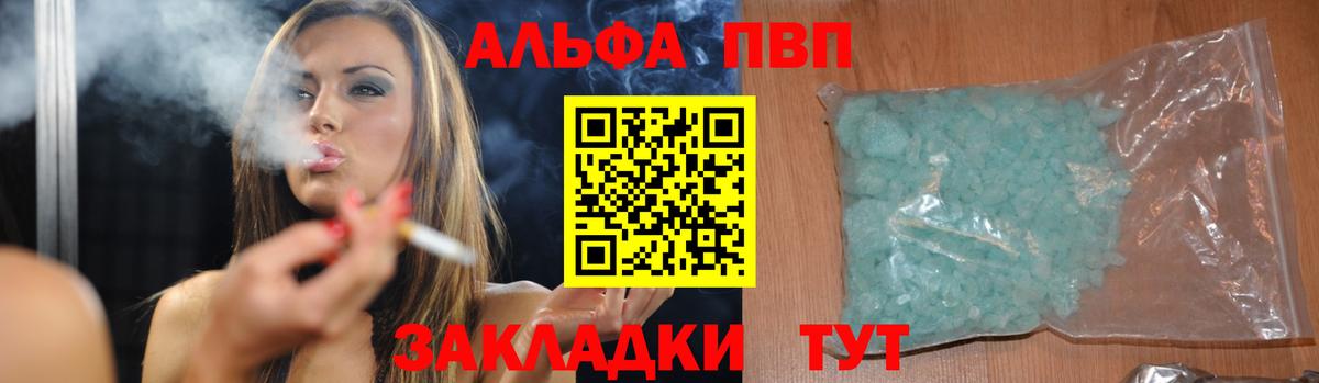 Alfa_PVP мука Псков
