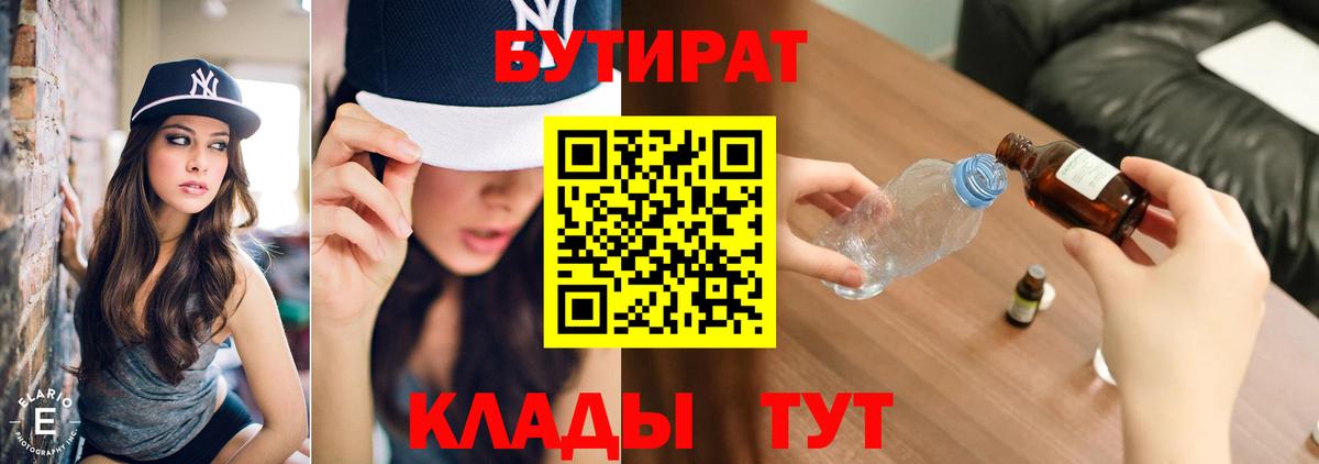 Псков  БУТИРАТ  Вход с VPN  БУТИРАТ буратино 