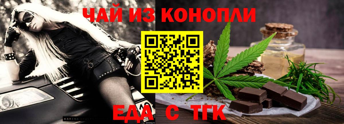 Еда ТГК марихуана  Вход с VPN  Псков 