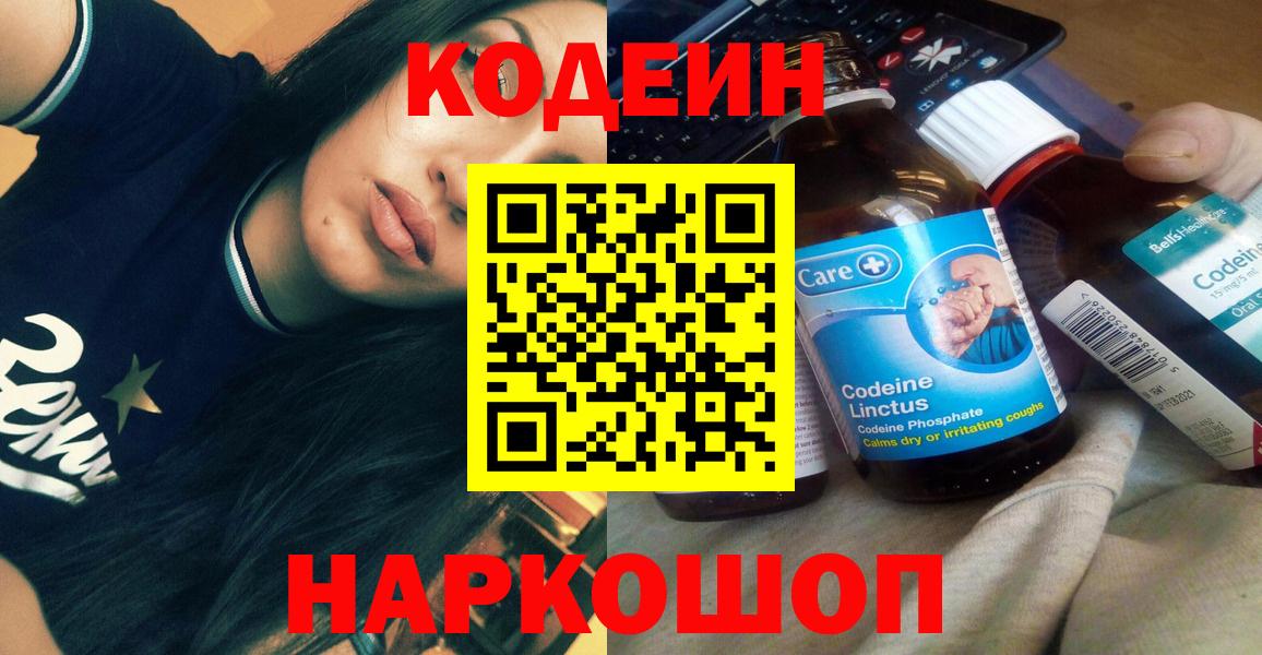 Псков  Codein Purple Drank  Вход с VPN 