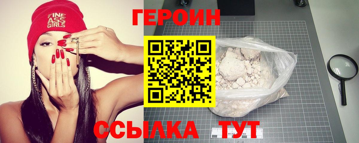 Псков  ГЕРОИН гречка  Героин  Вход с VPN 