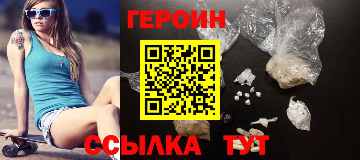 ГЕРОИН VHQ Псков