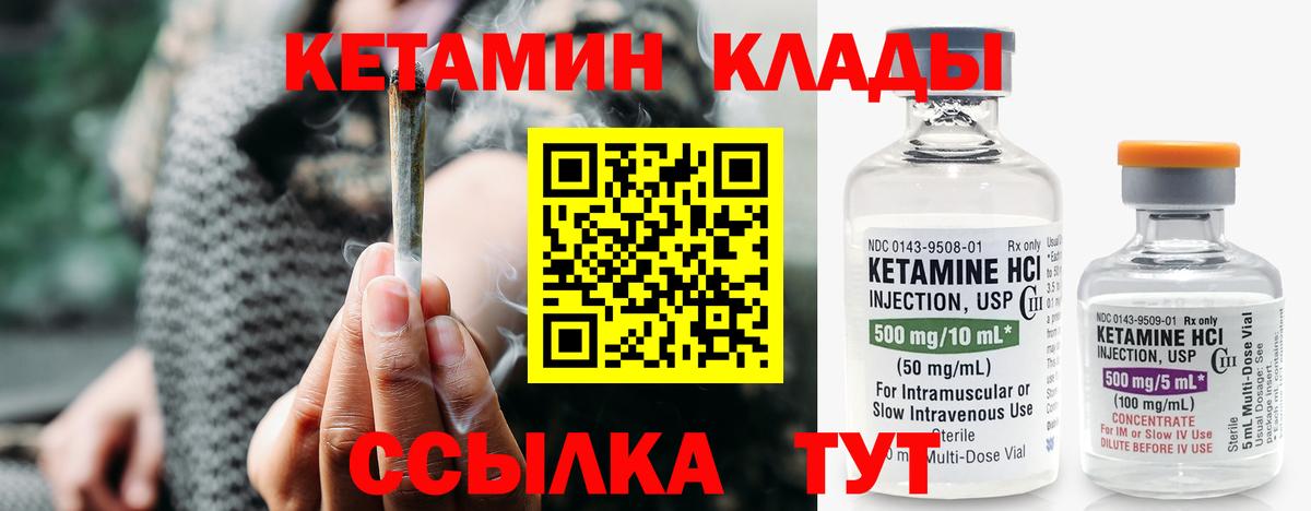 Кетамин VHQ Псков