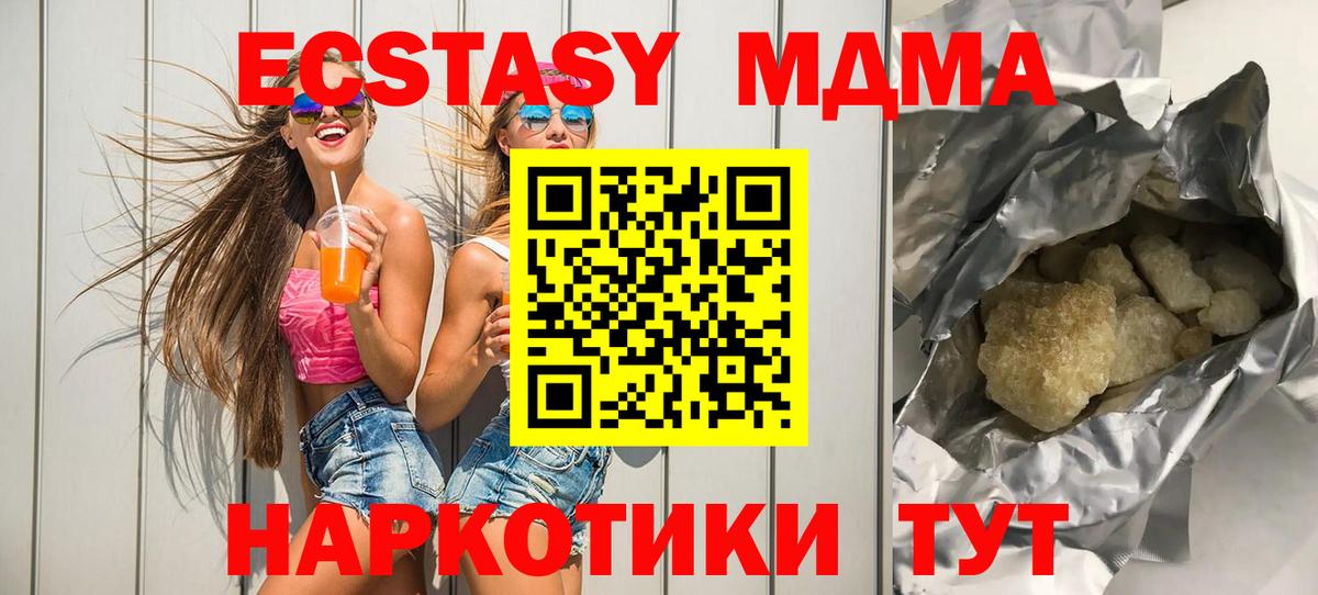 МДМА кристаллы Псков