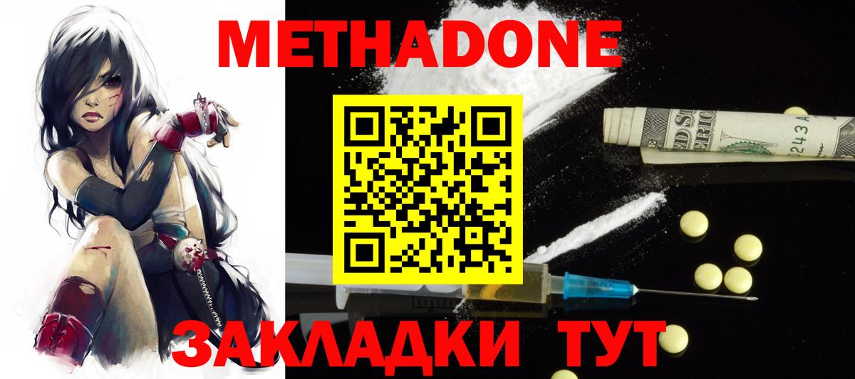 Псков  МЕТАДОН кристалл  МЕТАДОН methadone  Вход с VPN 
