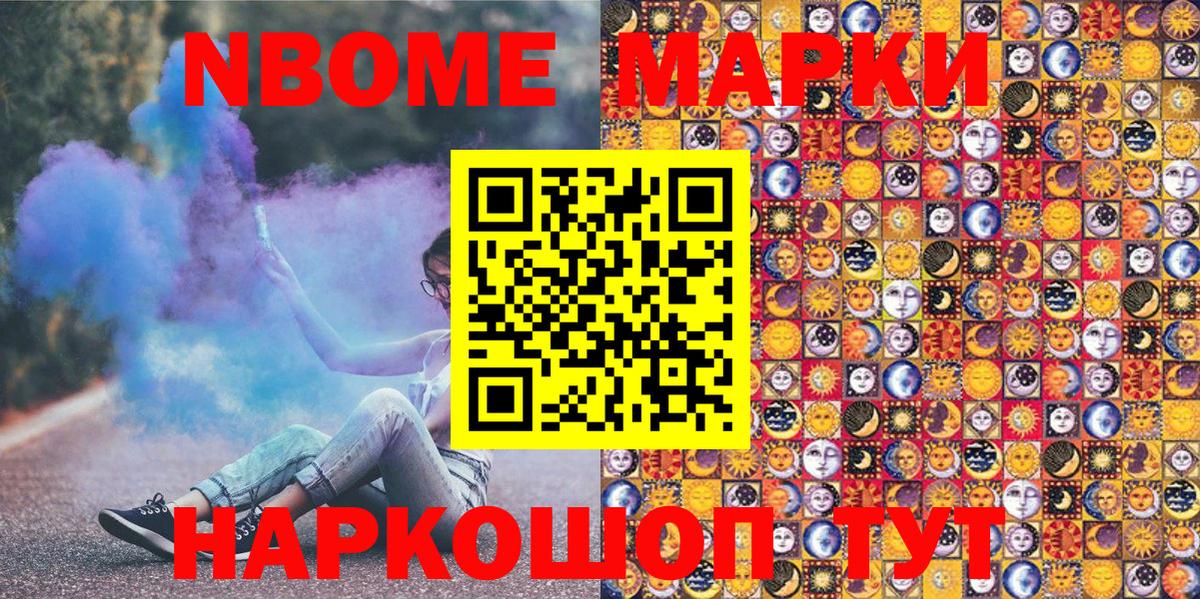 Марки NBOMe  Марки 25I-NBOMe 1500мкг  Вход с VPN  Псков 